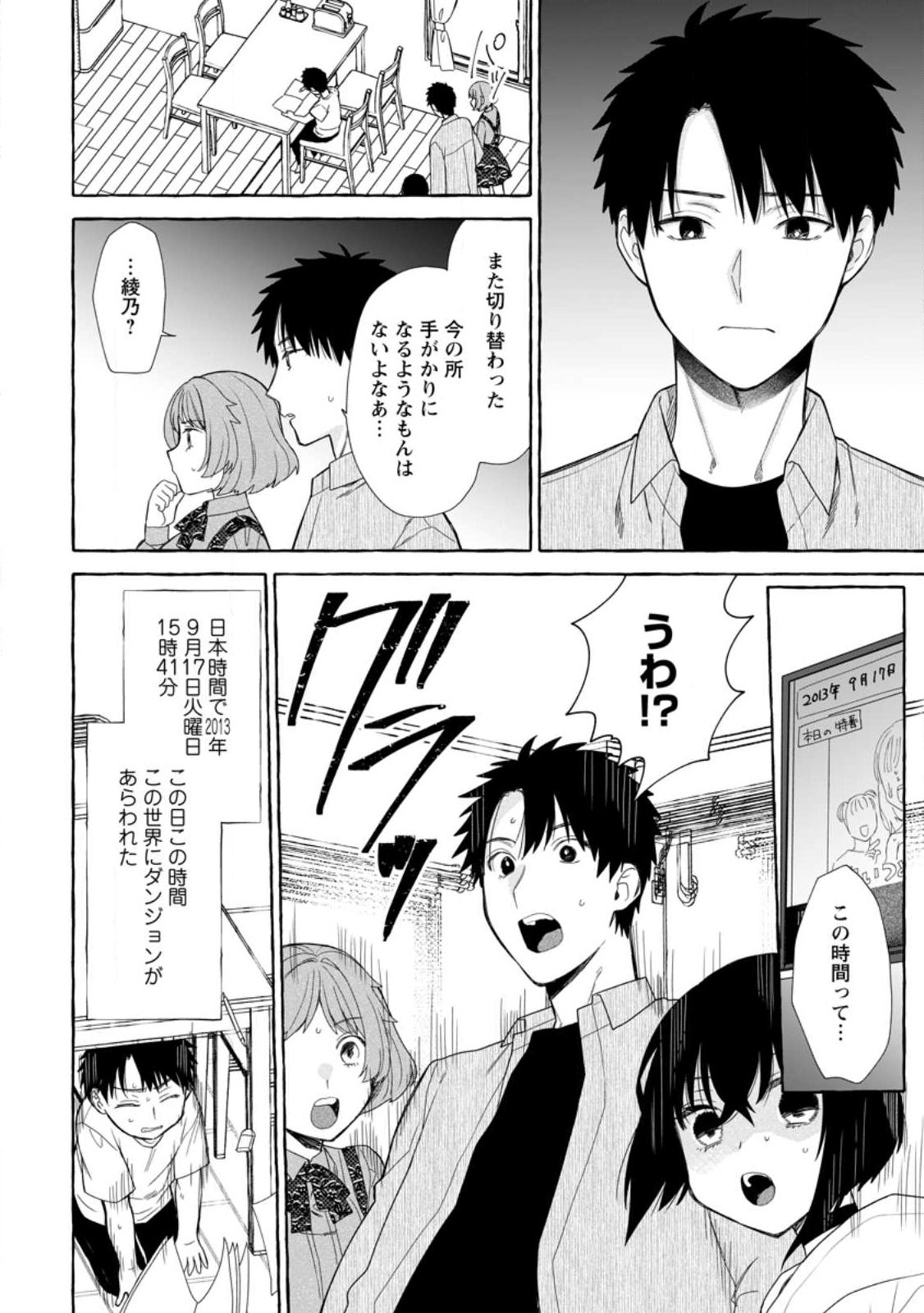 Dungeon no Aru Sekai de Kashikoku Sukoyaka ni Ikiru Houhou - Chapter 41.2 - Page 10
