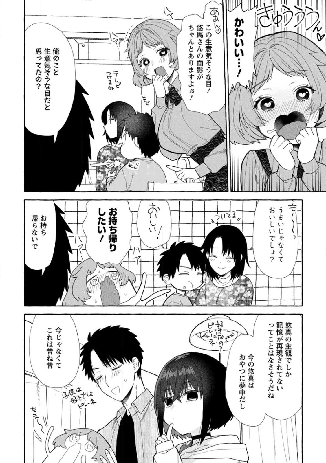 Dungeon no Aru Sekai de Kashikoku Sukoyaka ni Ikiru Houhou - Chapter 41.2 - Page 2