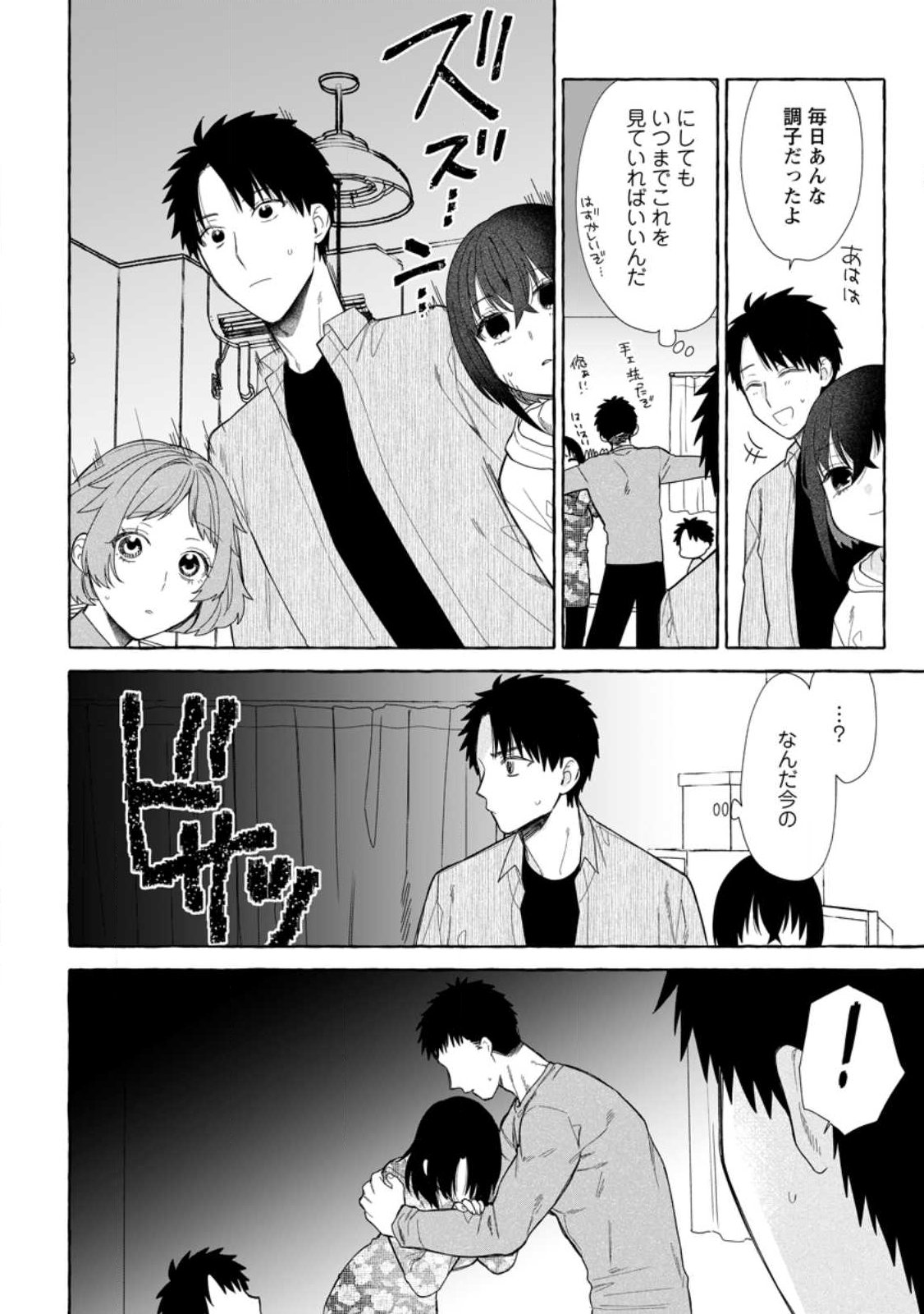 Dungeon no Aru Sekai de Kashikoku Sukoyaka ni Ikiru Houhou - Chapter 41.2 - Page 4
