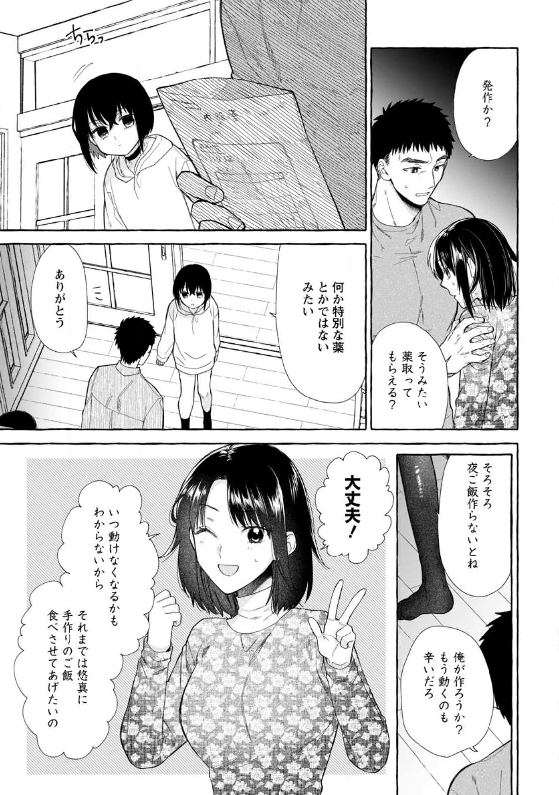 Dungeon no Aru Sekai de Kashikoku Sukoyaka ni Ikiru Houhou - Chapter 41.2 - Page 5