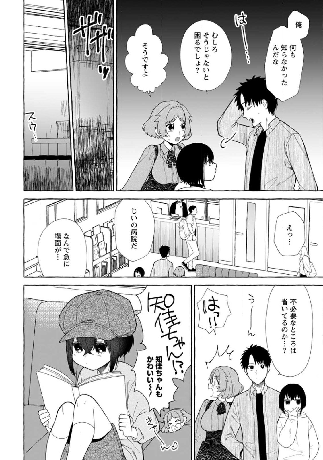 Dungeon no Aru Sekai de Kashikoku Sukoyaka ni Ikiru Houhou - Chapter 41.2 - Page 6