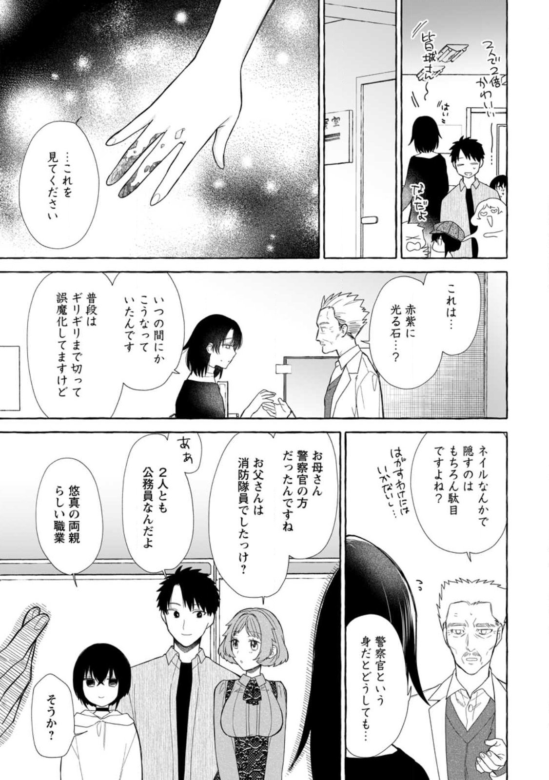 Dungeon no Aru Sekai de Kashikoku Sukoyaka ni Ikiru Houhou - Chapter 41.2 - Page 7