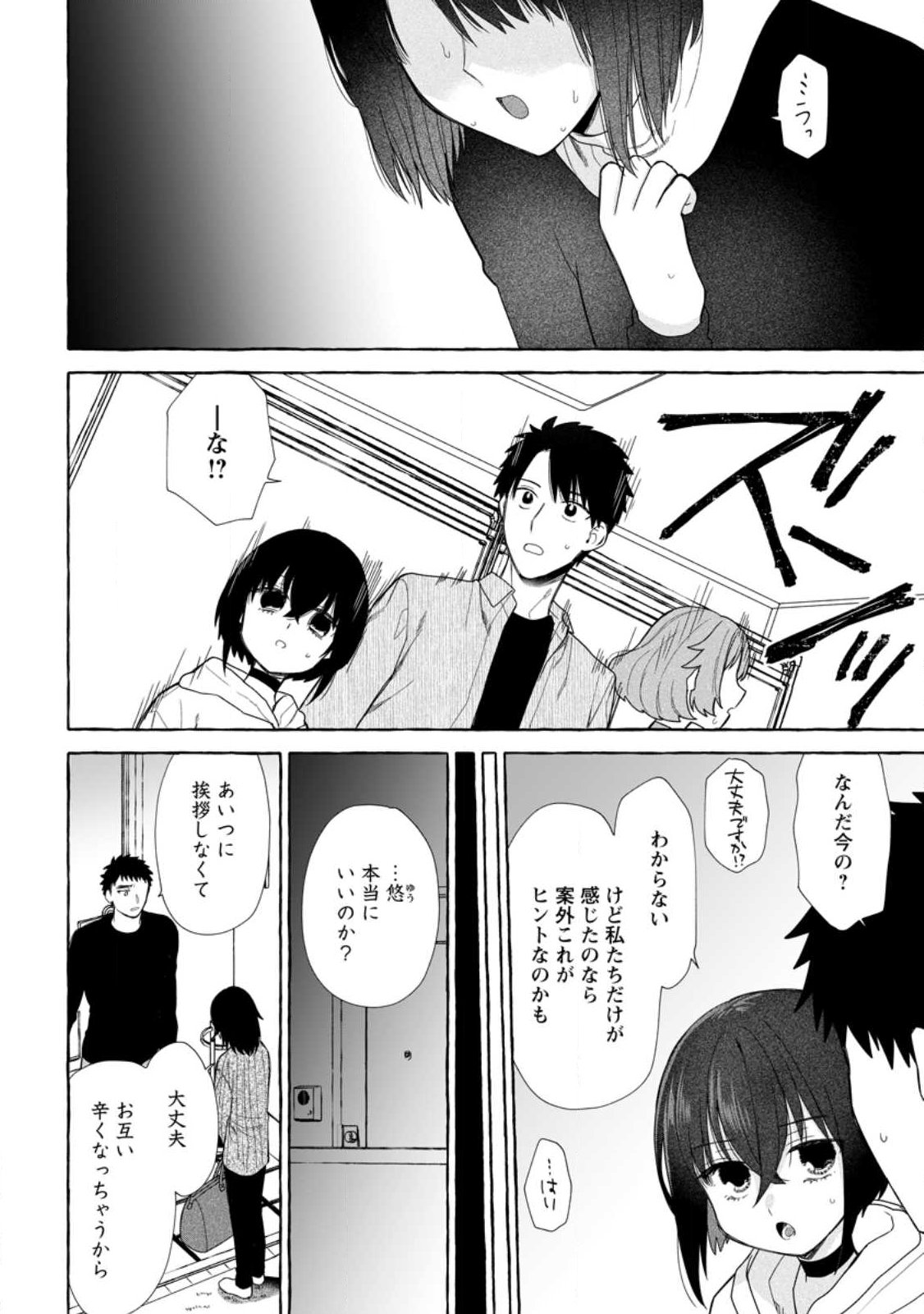 Dungeon no Aru Sekai de Kashikoku Sukoyaka ni Ikiru Houhou - Chapter 41.2 - Page 8