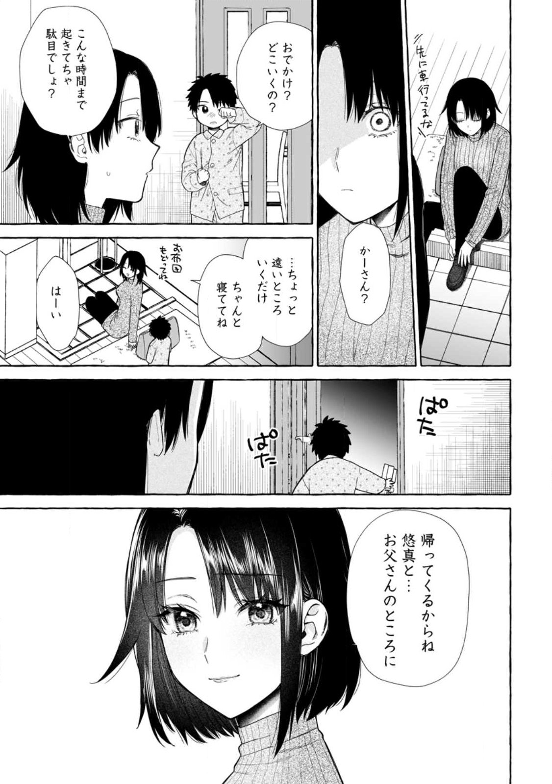 Dungeon no Aru Sekai de Kashikoku Sukoyaka ni Ikiru Houhou - Chapter 41.2 - Page 9