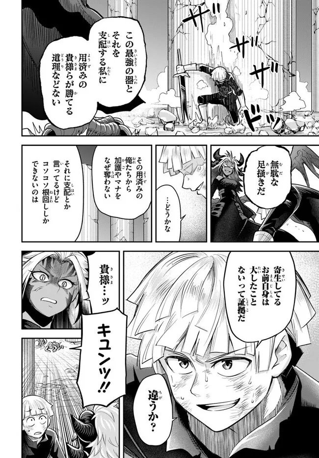 Dungeon no Osananajimi - Chapter 64 - Page 2