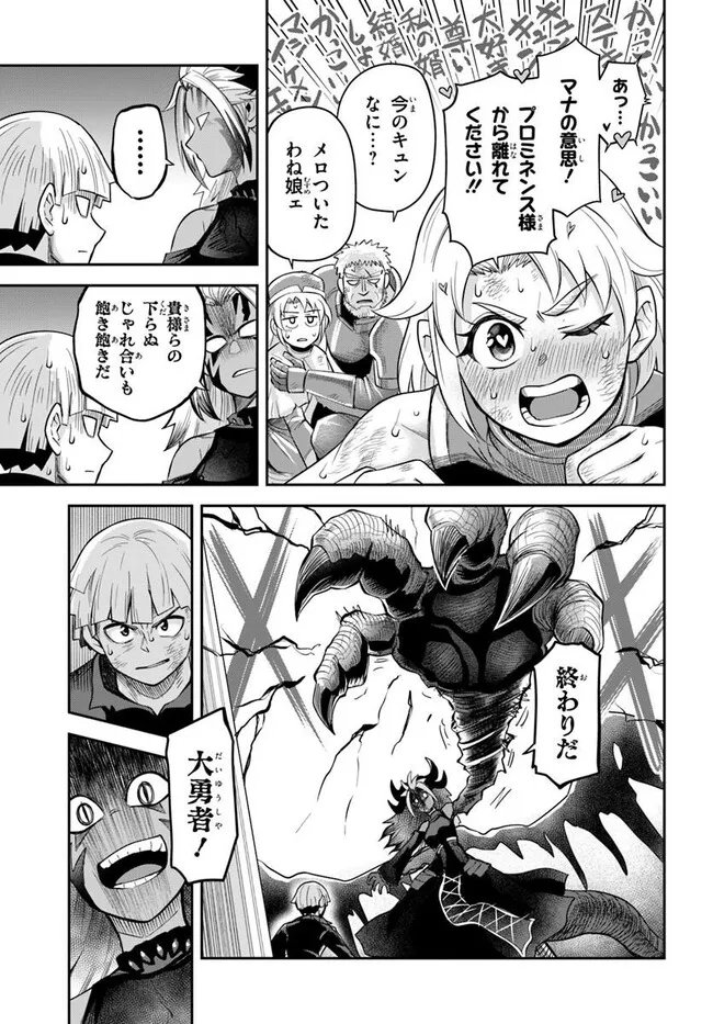 Dungeon no Osananajimi - Chapter 64 - Page 3