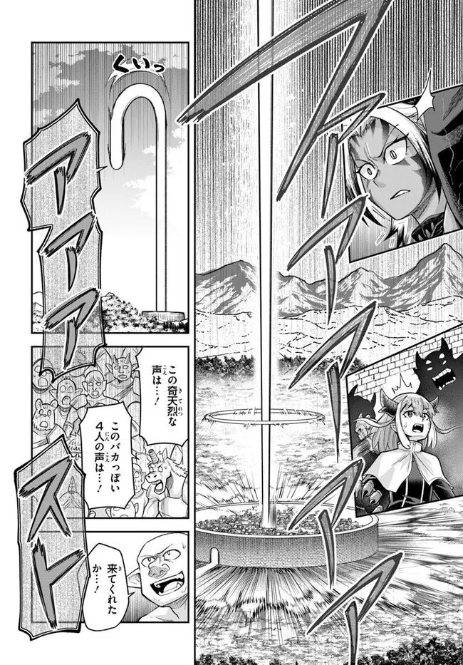 Dungeon no Osananajimi - Chapter 64 - Page 4