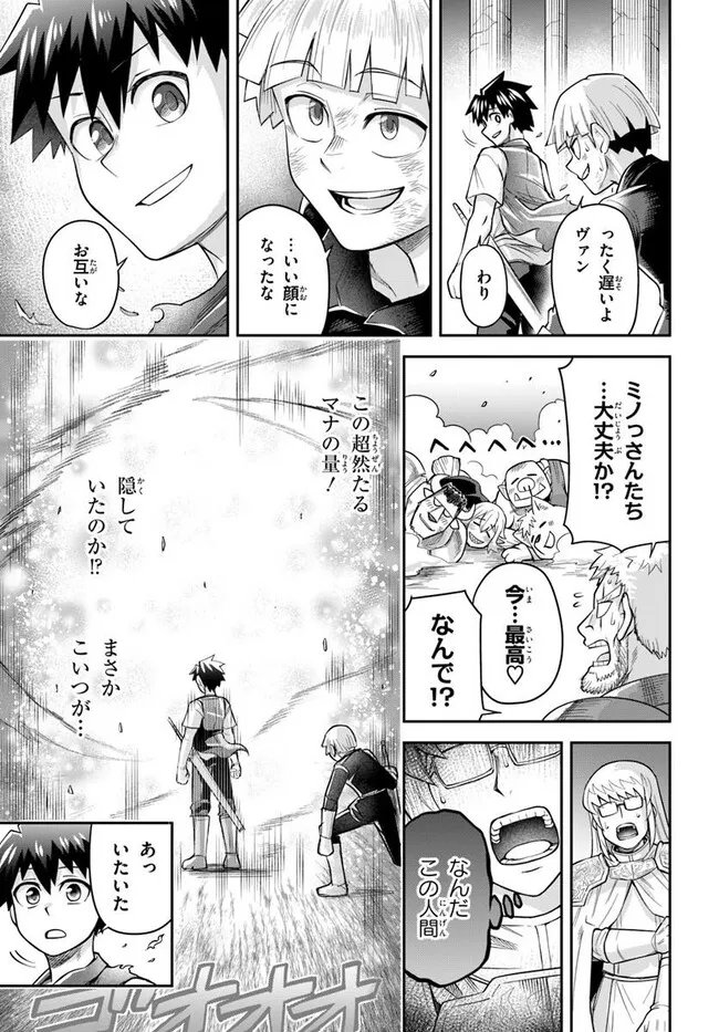 Dungeon no Osananajimi - Chapter 64 - Page 7