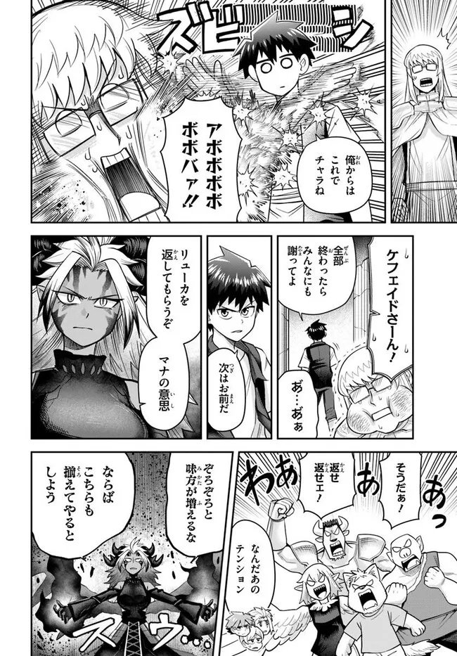 Dungeon no Osananajimi - Chapter 64 - Page 8