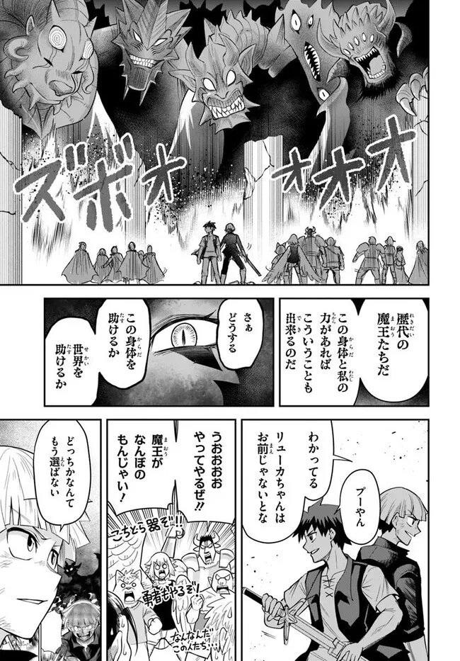 Dungeon no Osananajimi - Chapter 64 - Page 9