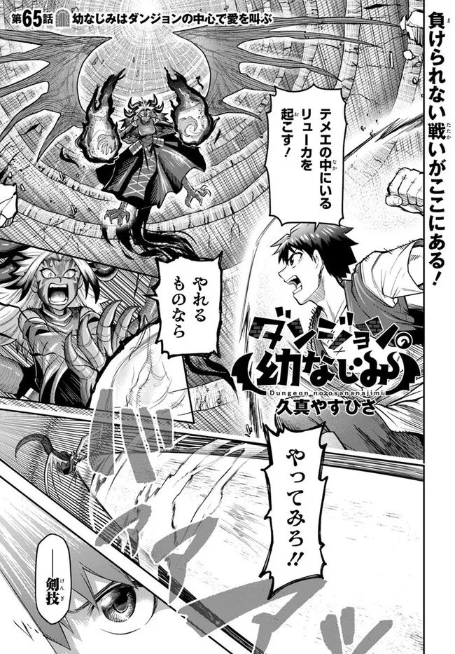 Dungeon no Osananajimi - Chapter 65 - Page 1