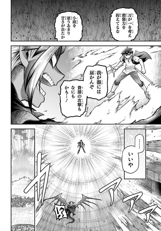 Dungeon no Osananajimi - Chapter 65 - Page 10