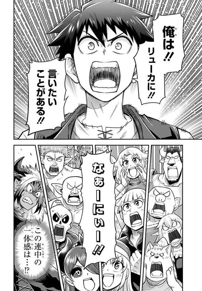 Dungeon no Osananajimi - Chapter 65 - Page 12