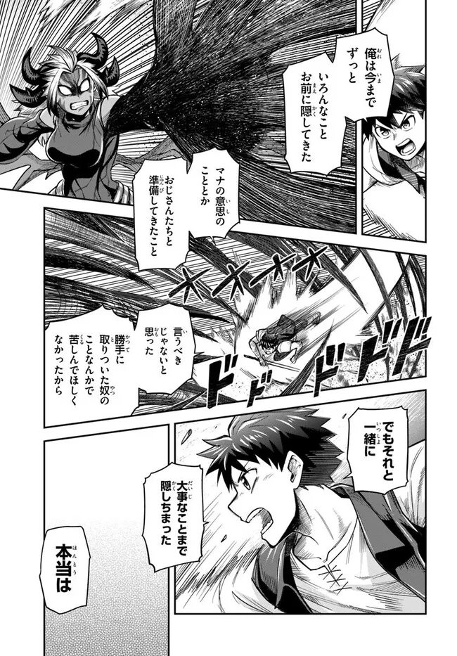 Dungeon no Osananajimi - Chapter 65 - Page 13