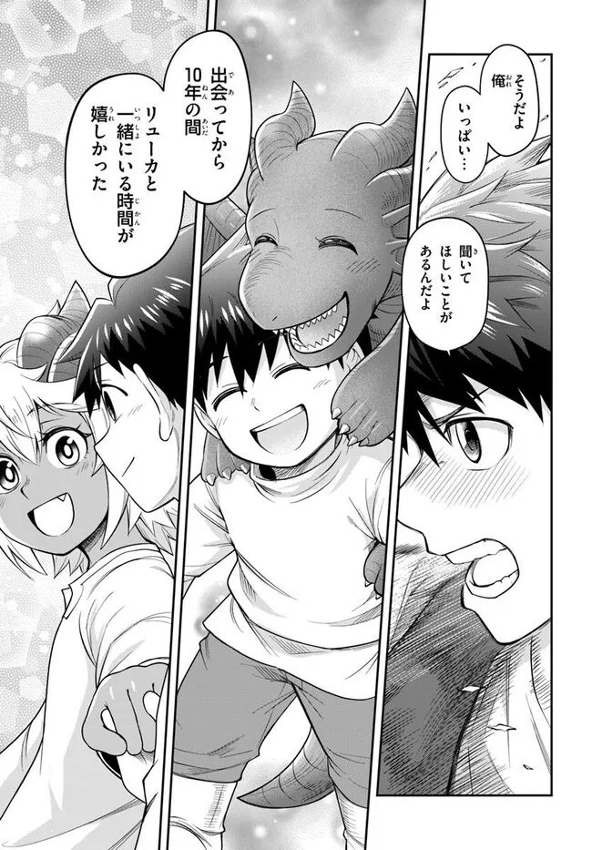 Dungeon no Osananajimi - Chapter 65 - Page 15