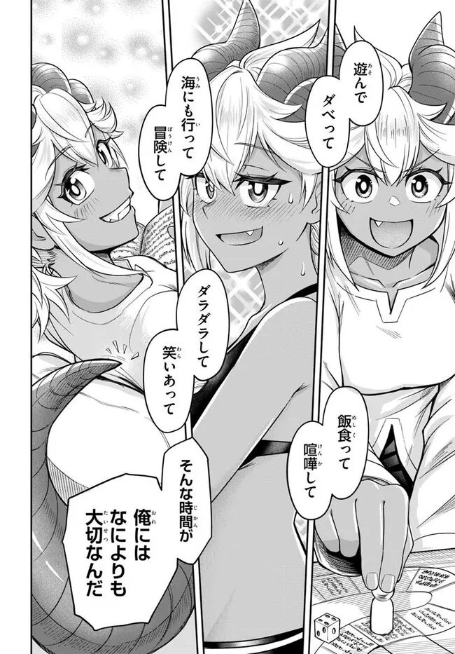 Dungeon no Osananajimi - Chapter 65 - Page 16