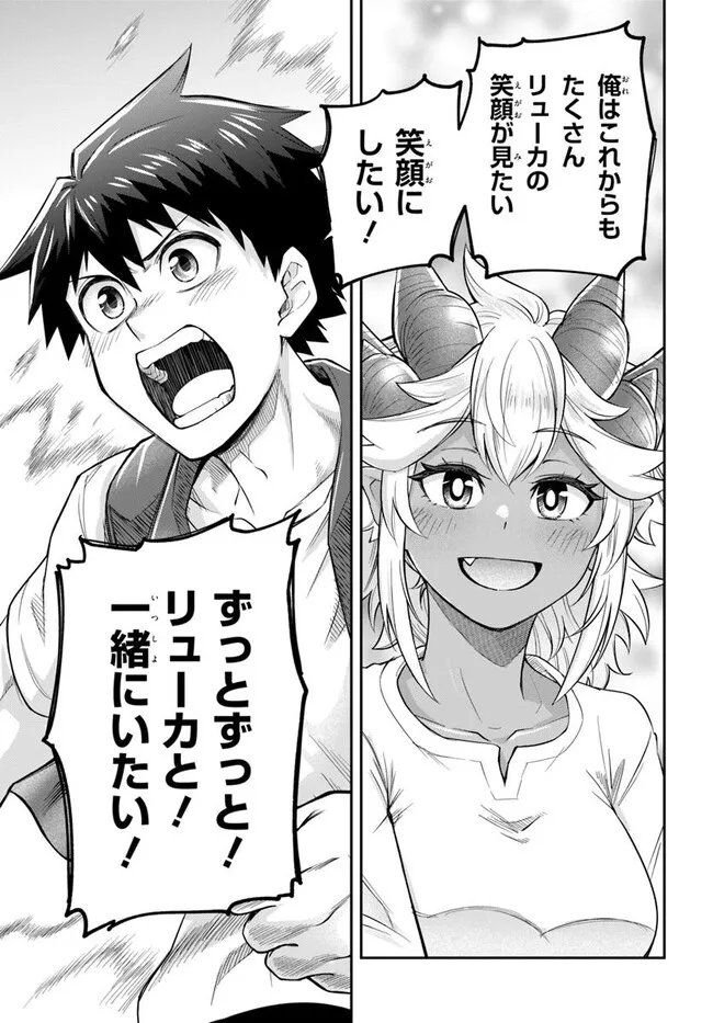 Dungeon no Osananajimi - Chapter 65 - Page 17