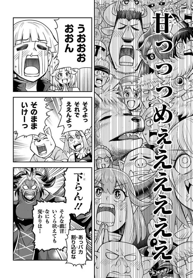 Dungeon no Osananajimi - Chapter 65 - Page 18