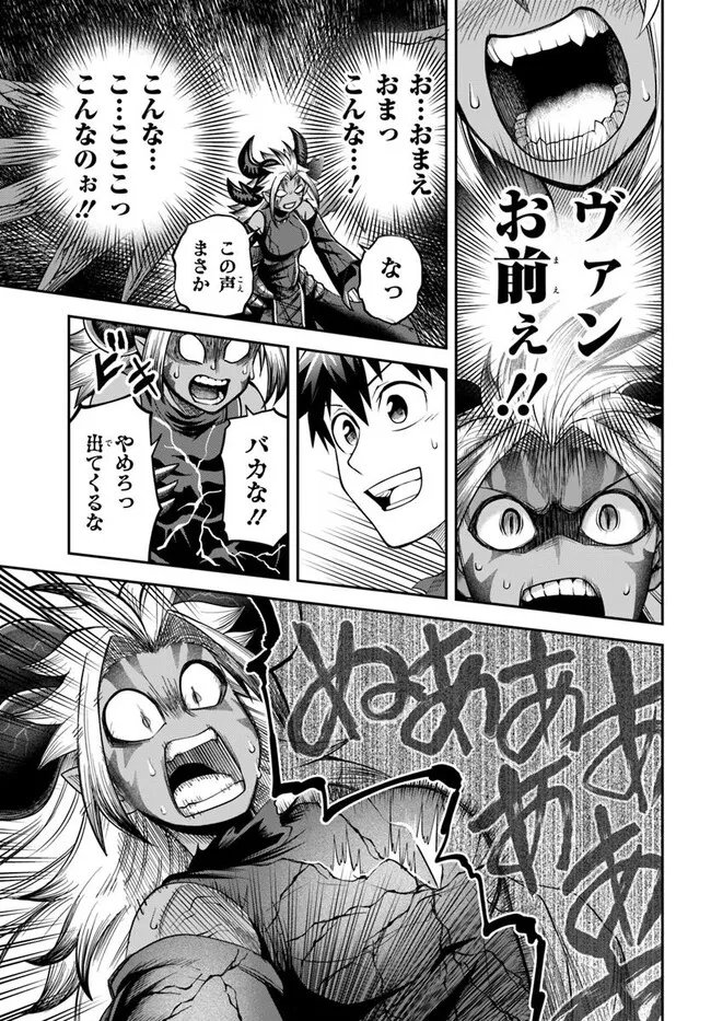 Dungeon no Osananajimi - Chapter 65 - Page 19