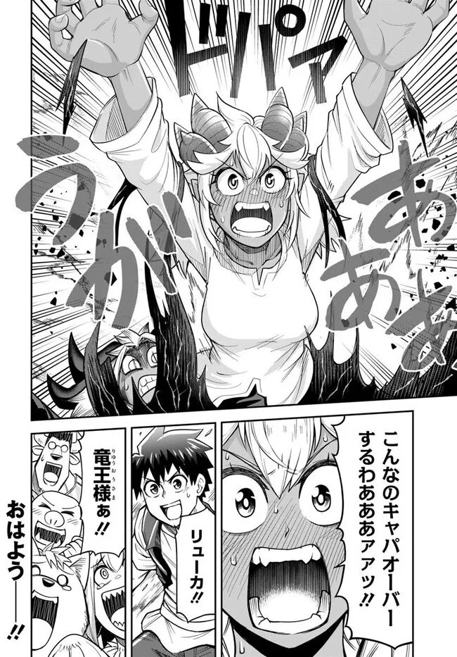 Dungeon no Osananajimi - Chapter 65 - Page 20
