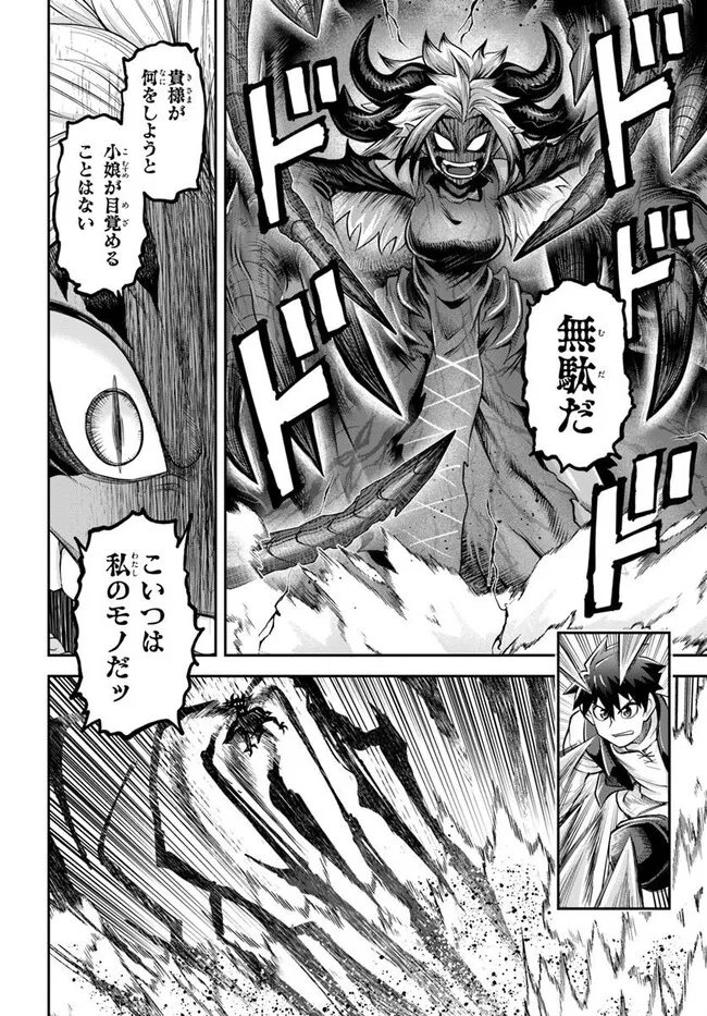 Dungeon no Osananajimi - Chapter 65 - Page 4