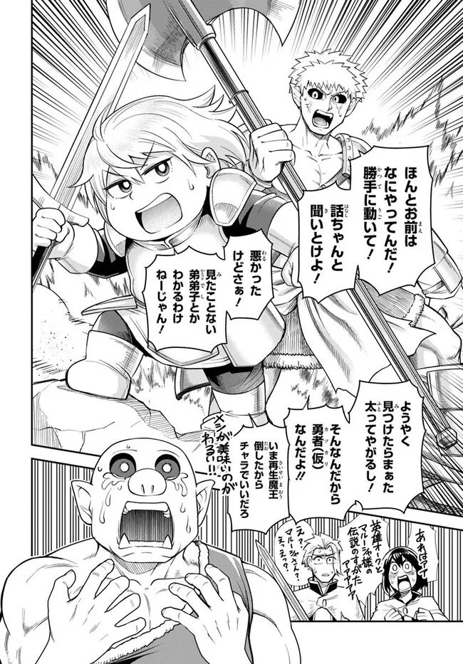 Dungeon no Osananajimi - Chapter 65 - Page 8