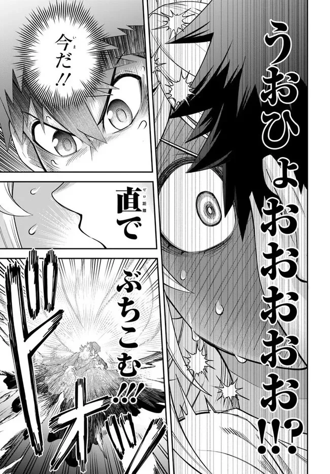 Dungeon no Osananajimi - Chapter 66 - Page 13