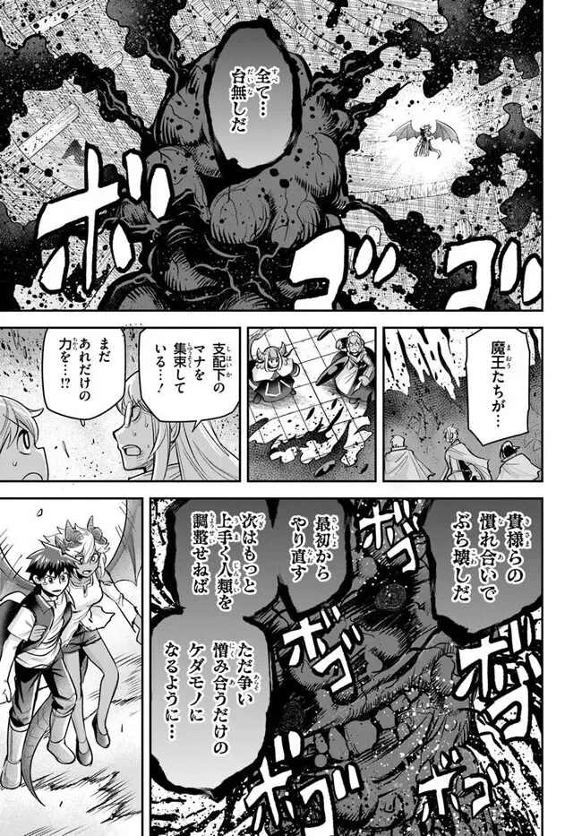 Dungeon no Osananajimi - Chapter 66 - Page 19