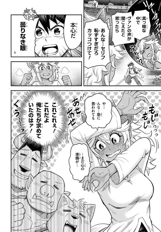 Dungeon no Osananajimi - Chapter 66 - Page 2