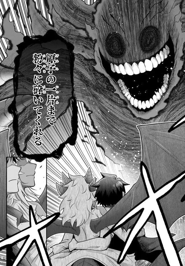 Dungeon no Osananajimi - Chapter 66 - Page 21