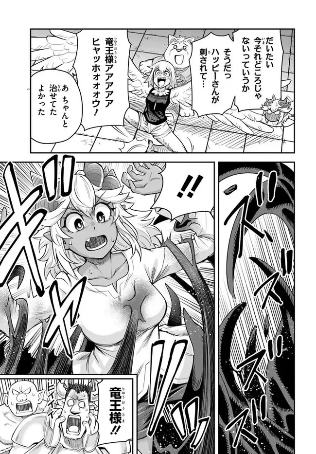 Dungeon no Osananajimi - Chapter 66 - Page 3