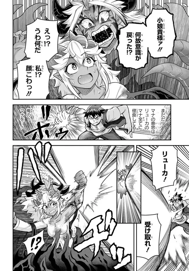 Dungeon no Osananajimi - Chapter 66 - Page 4