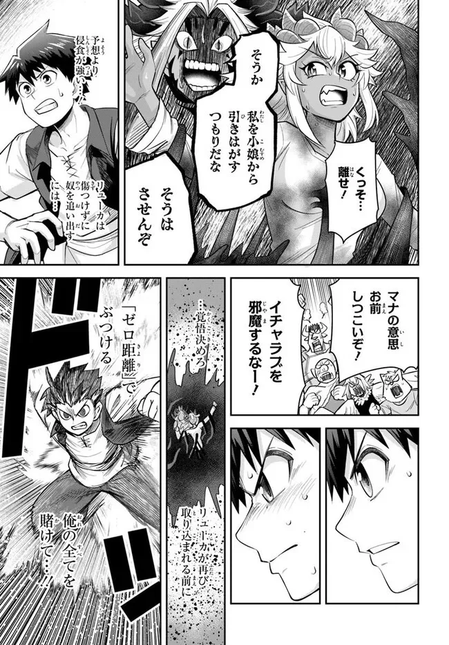 Dungeon no Osananajimi - Chapter 66 - Page 5
