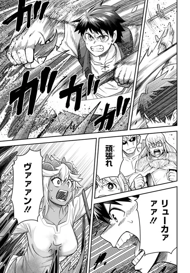 Dungeon no Osananajimi - Chapter 66 - Page 7