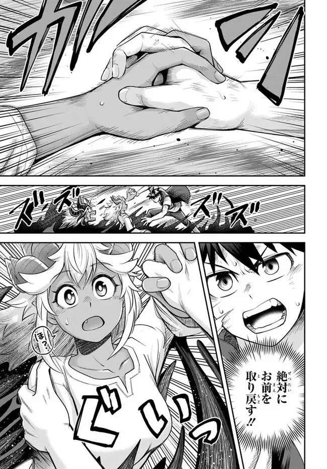 Dungeon no Osananajimi - Chapter 66 - Page 9