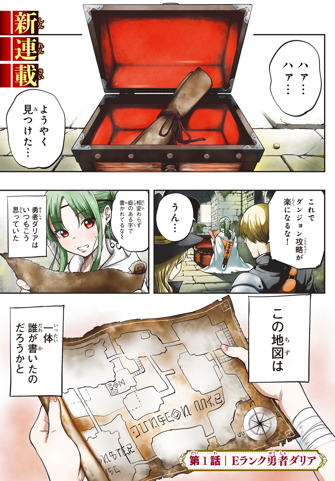 Dungeon no Sokuryoushi - Chapter 1 - Page 1