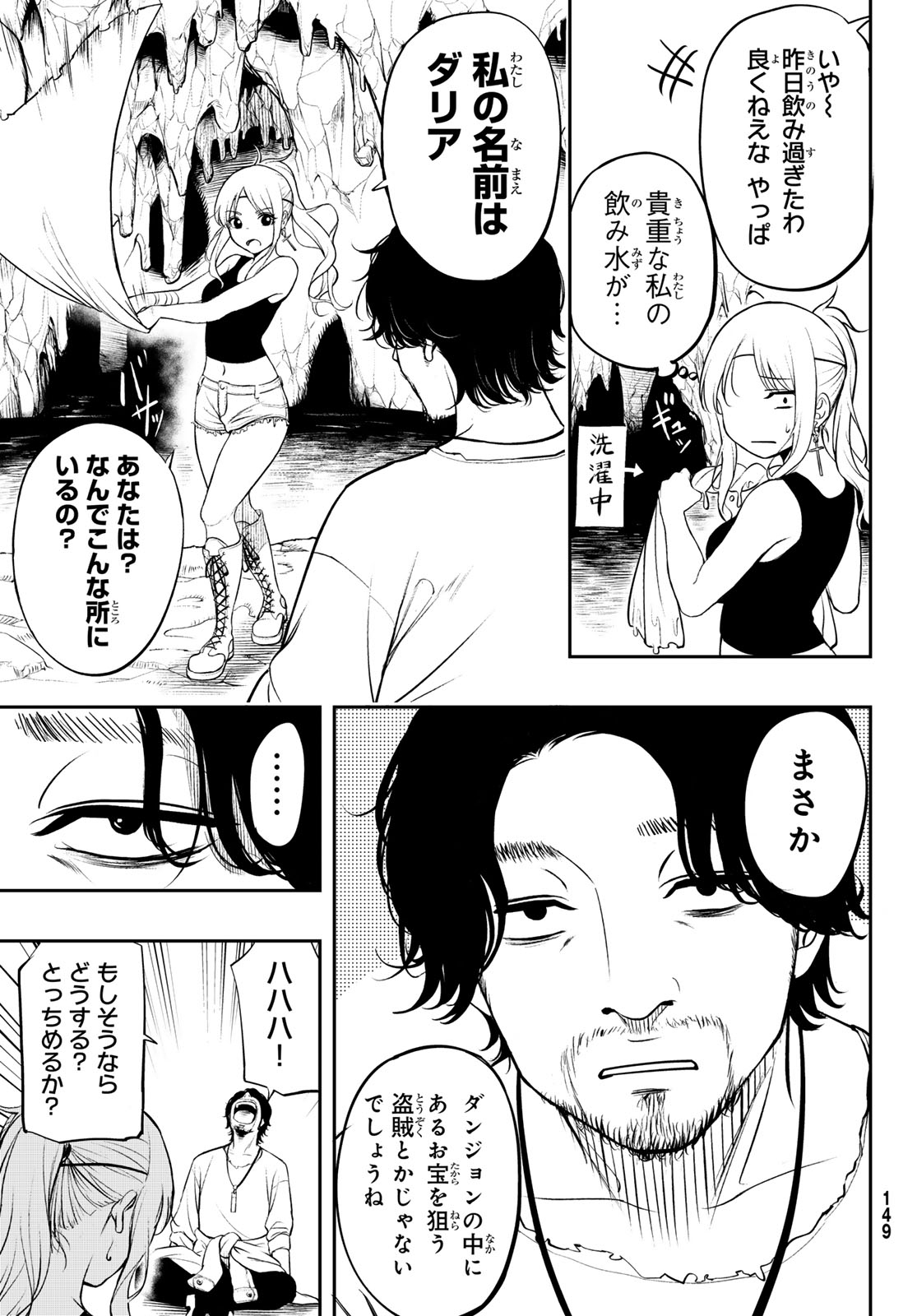 Dungeon no Sokuryoushi - Chapter 1 - Page 13