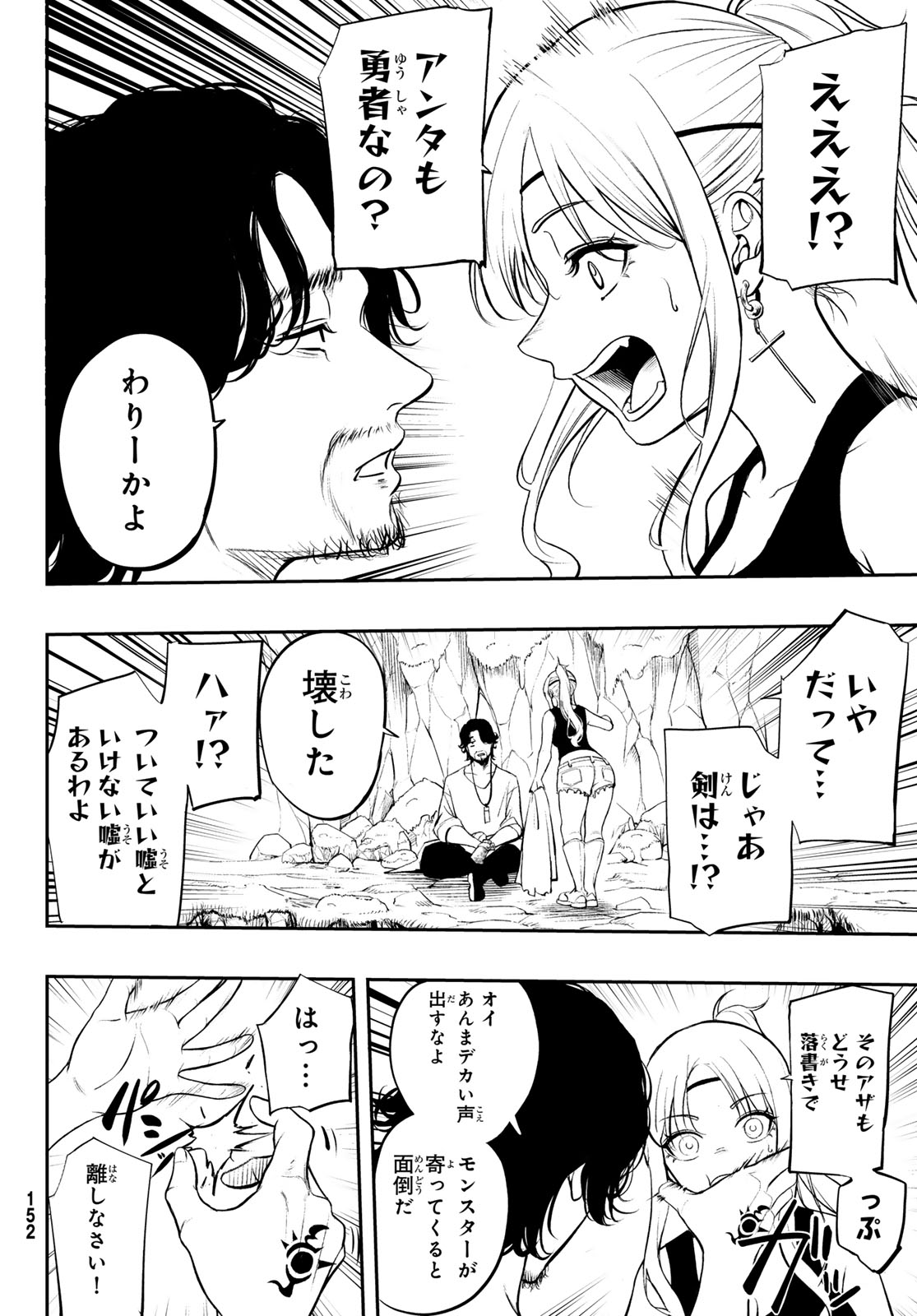 Dungeon no Sokuryoushi - Chapter 1 - Page 16