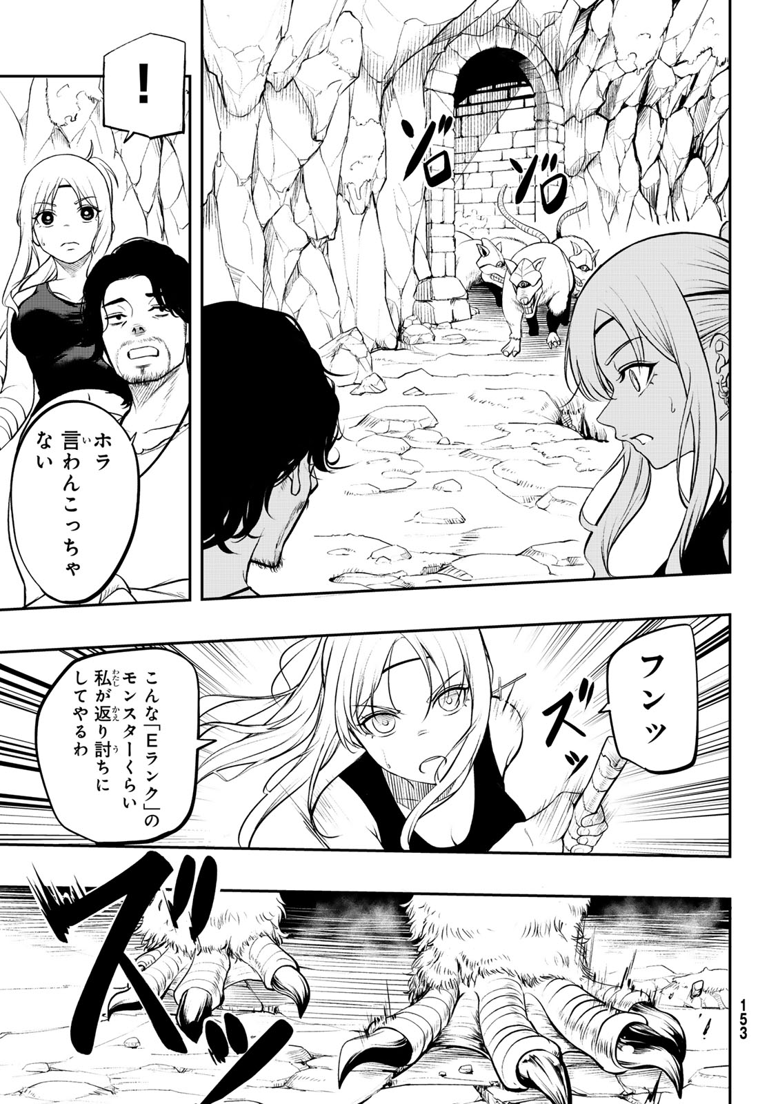 Dungeon no Sokuryoushi - Chapter 1 - Page 17