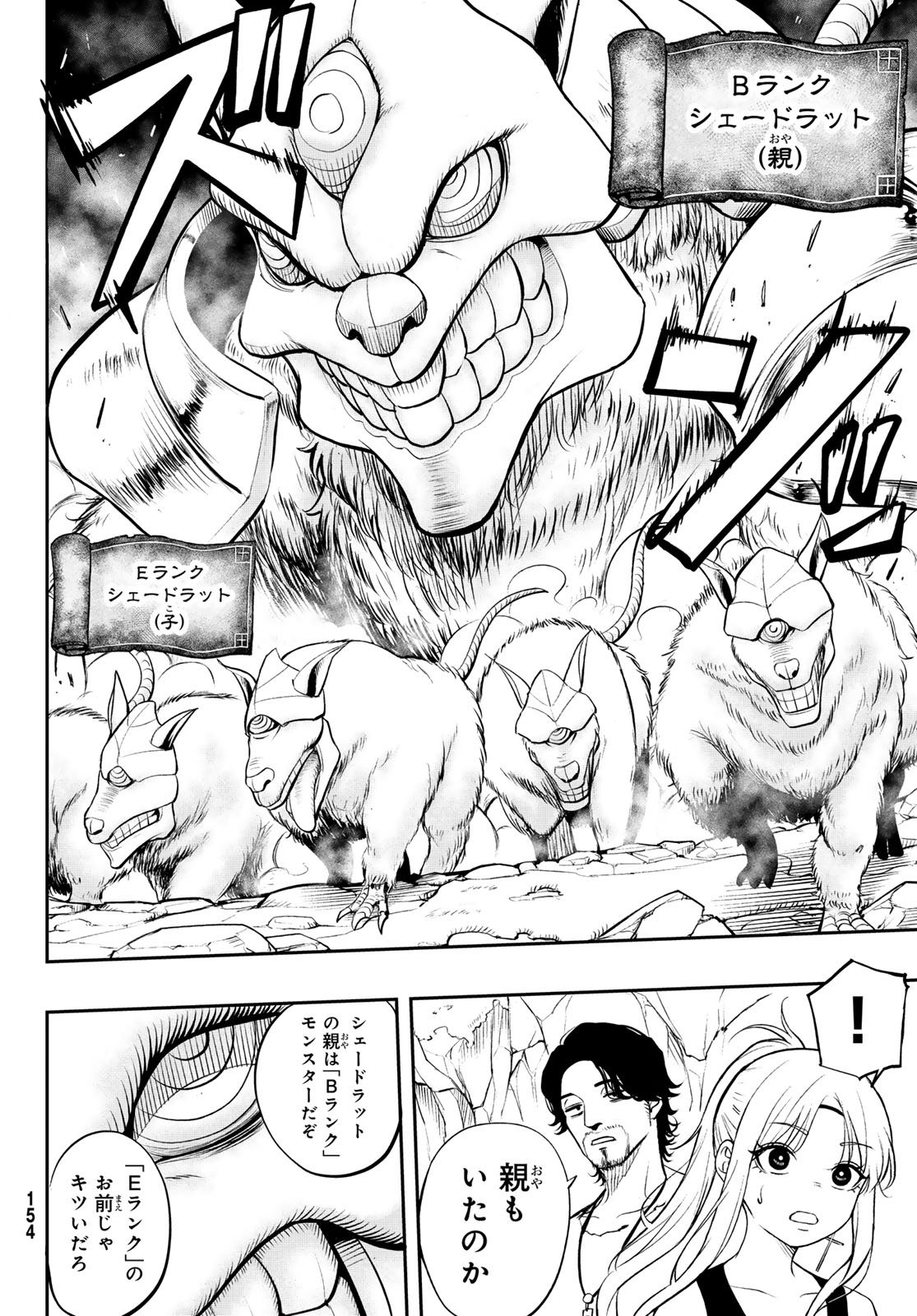 Dungeon no Sokuryoushi - Chapter 1 - Page 18