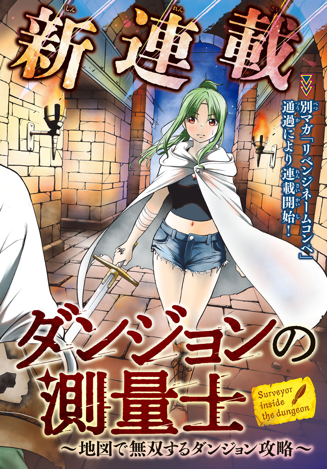 Dungeon no Sokuryoushi - Chapter 1 - Page 2