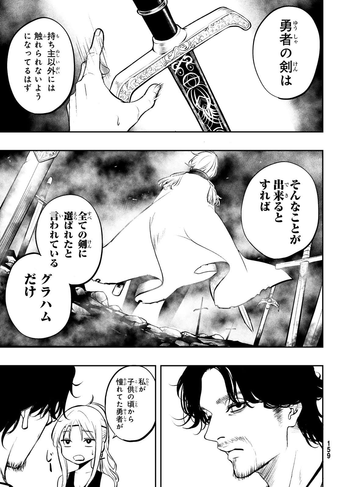 Dungeon no Sokuryoushi - Chapter 1 - Page 23