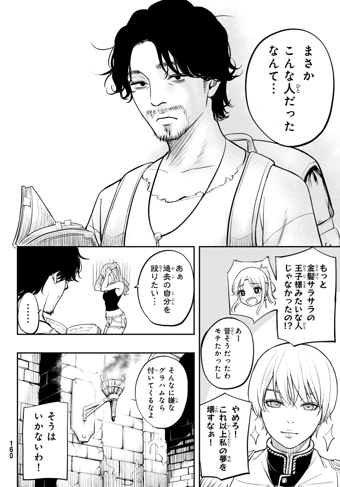 Dungeon no Sokuryoushi - Chapter 1 - Page 24