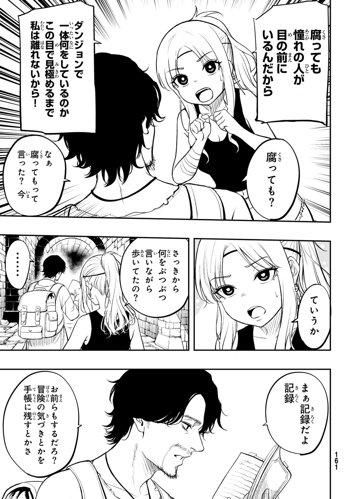 Dungeon no Sokuryoushi - Chapter 1 - Page 25