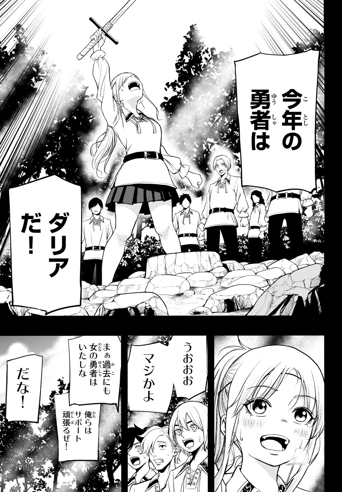 Dungeon no Sokuryoushi - Chapter 1 - Page 27