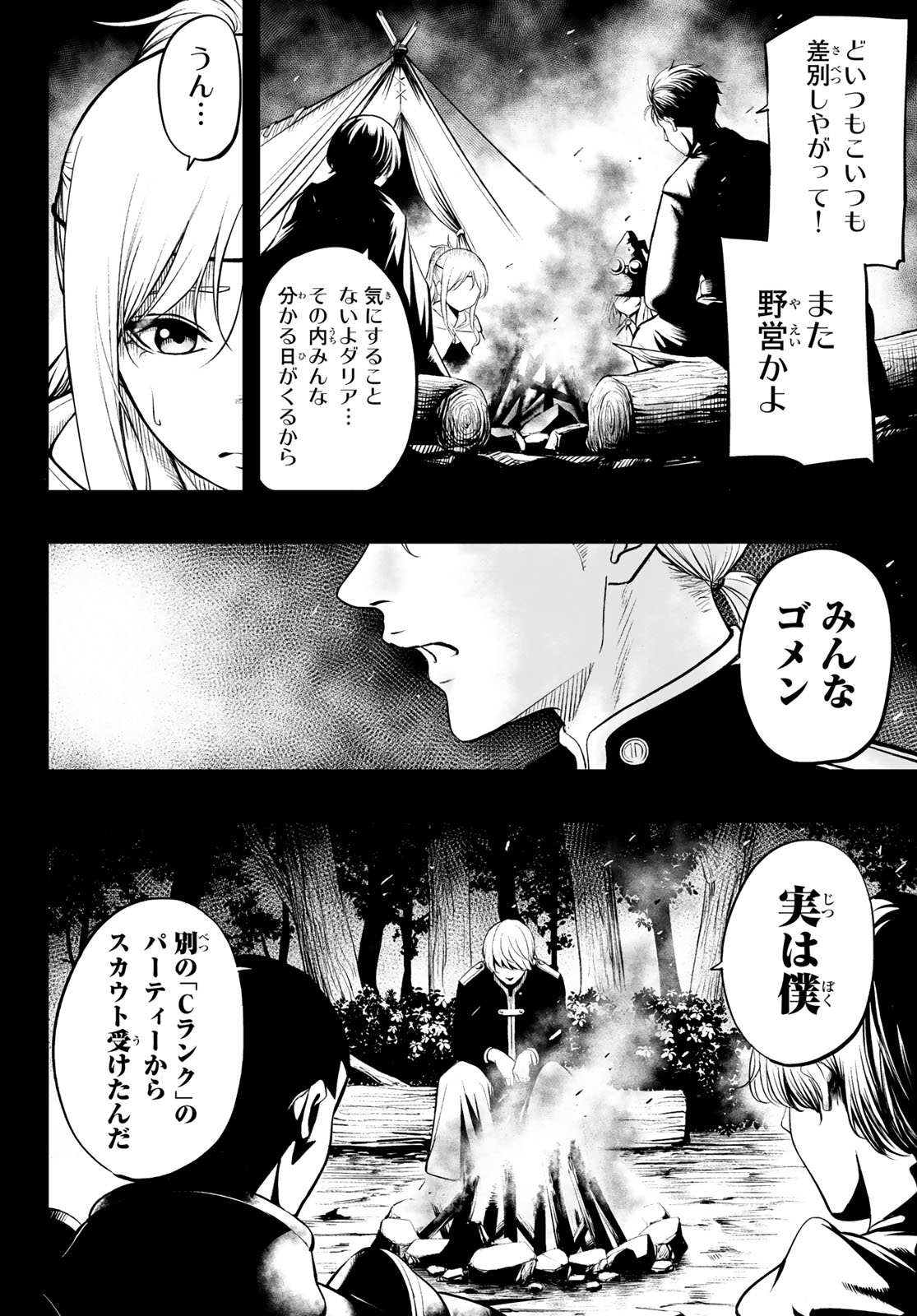 Dungeon no Sokuryoushi - Chapter 1 - Page 30