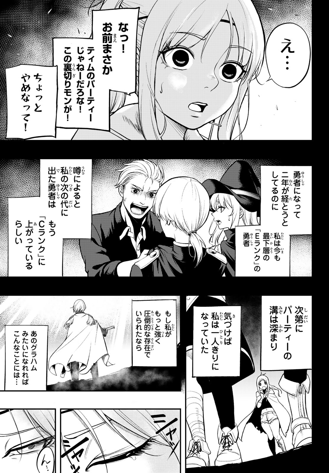 Dungeon no Sokuryoushi - Chapter 1 - Page 31