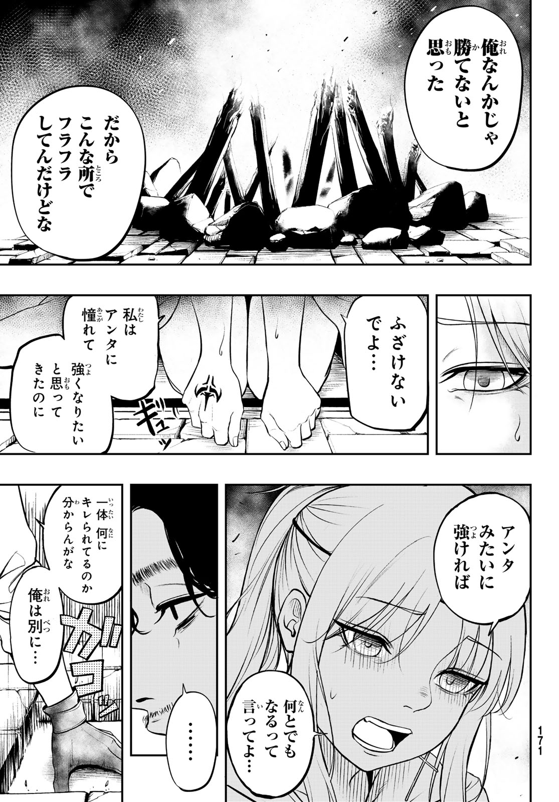 Dungeon no Sokuryoushi - Chapter 1 - Page 35