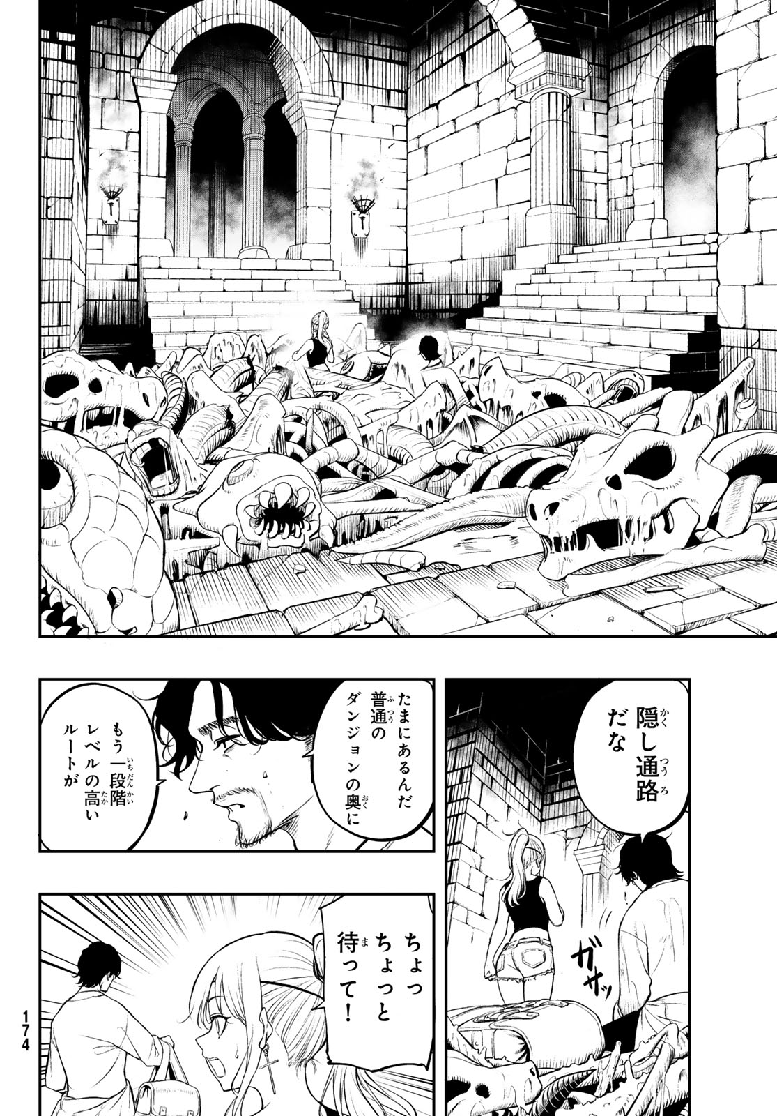 Dungeon no Sokuryoushi - Chapter 1 - Page 38