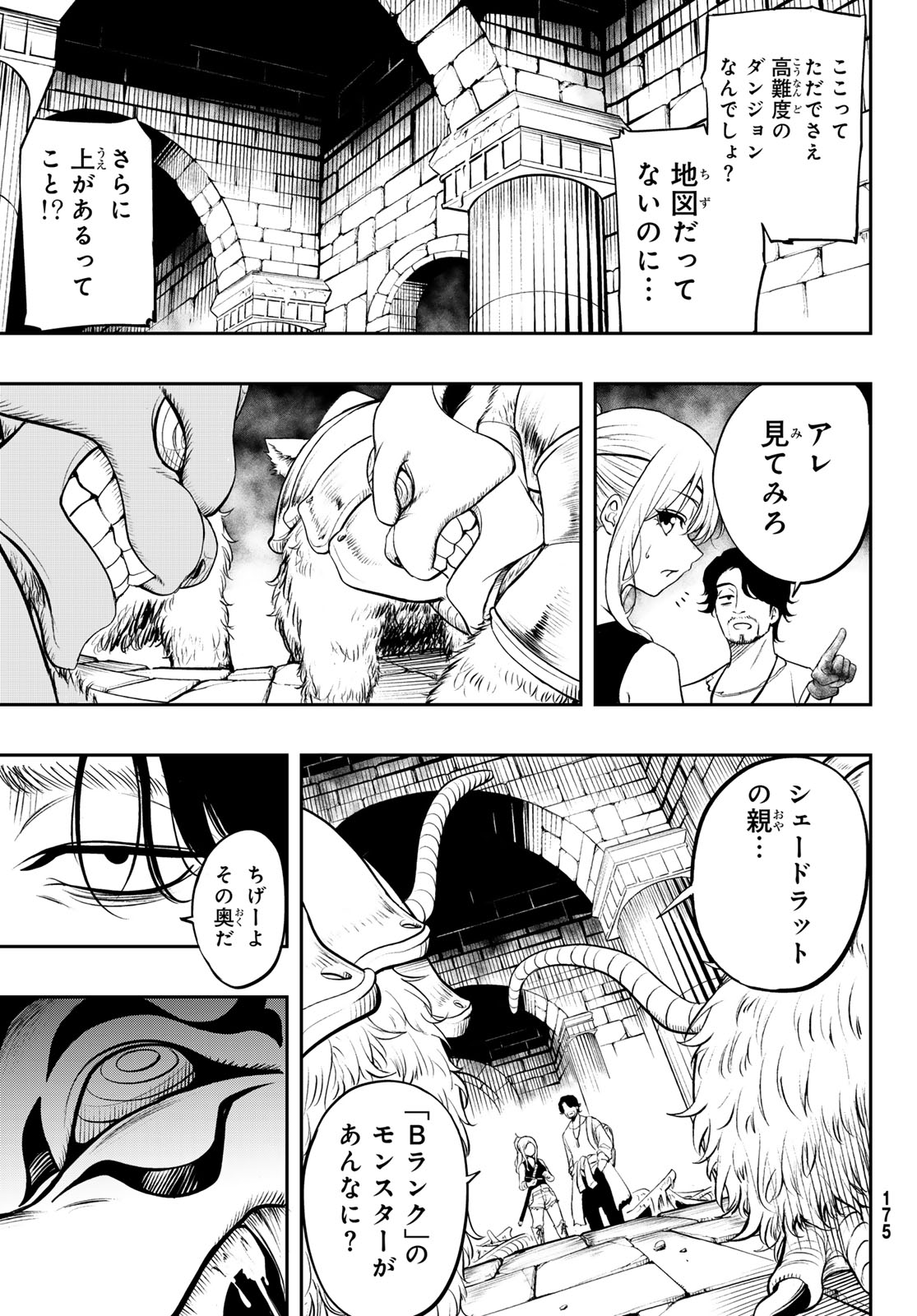 Dungeon no Sokuryoushi - Chapter 1 - Page 39
